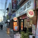 푸짐한밥상 | 망원 푸짐한밥상 푸집한곱창 | 망원동곱창 솔직후기