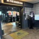 더메이커짐 | 울산 구영리 헬스장 추천! 시설 깔끔한 더메이커짐 체험 후기 💪