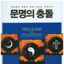 [24년 도서 추천] ＜샤워실의 바보들＞ ＜문명의 충돌＞ ＜지금 이 순간을 살아라＞ 이미지