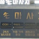 명품손마사지 이미지
