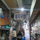 유진국밥 이미지
