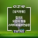 다모아스크린골프