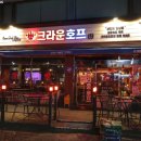 크라운호프대구진천점