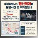 비바피트니스 평산점 이미지