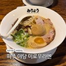 미료우