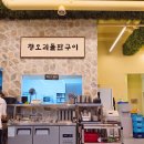 정오리돌판구이