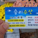 승리수산 이미지