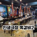 와동 | [파주/운정] 또 방문한 인생극장 쪽갈비 파주와동점 내돈내산 후기