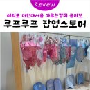 룩스토어 영등포구청점 | 루프루프 X 마루는강쥐 콜라보 스윔웨어 더현대서울 ‘루프루프’ 팝업 스토어 방문 후기(5.15~5.31)