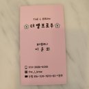 더엘브로우