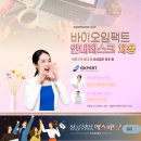 (주)바이오임팩트