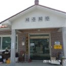 외춘경로당 이미지