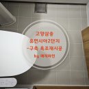 씨유 삼송신원7단지점 | 고양삼송휴먼시아2단지(신원마을2단지) 줄눈 선물 후기 -구축 욕실은 ‘웜톤’으로 컨디션을 살립니다