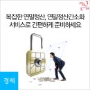 복잡한 연말정산, 연말정산간소화 서비스로 간편하게 준비하세요. 이미지