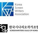 한국시나리오작가조합 이미지