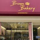 BROWN bakery (브라운베이커리) 이미지
