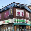 산호회관 | 마산 산호동 삼겹살 맛집 NC야구경기 관람 후 식사 냉삼 스마일회관 산호점