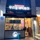 우리할매떡볶이녹번점
