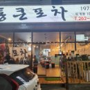 통큰포차 이미지