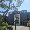 cc,올림픽cc] 마장호수맛집 출렁다리맛집 최현석셰프가 방문한 꼬리곰탕맛집 &#34;벽제칼국시&amp;한우꼬리곰탕&#34;