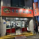 성서3차산업단지(호산동로) | [대구맛집] 계명대맛집|정통 양꼬치의 맛을 제대로 느낄 수 있는 ‘방원양꼬치’