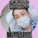 블랙러드