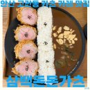 삼백돈돈가츠 | 안산 고잔동 카츠 맛집 삼백돈돈가츠 안심 치즈 카레 후기