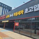 상공세차장