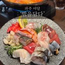 GS25야당유미어스 | 야당 술집 새벽 영업, 숙성회 맛집 밤을담다