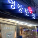 명랑한판