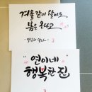 꽃영남캘리그라피