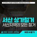 서산세탁소