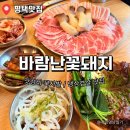 꽃돼지 삼겹살&냉면 | 회식하기 좋은 평택 고덕 삼겹살 맛집 바람난꽃돼지 추천 후기