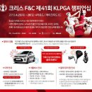 2019년 KLPGA 첫 메이저대회, 크리스(CreaS) F&amp;C KLPGA 챔피언십 !! 이미지