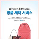 명품특수세탁