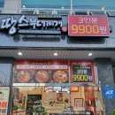 땅스부대찌개 비래점 이미지