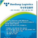 대성물류 이미지