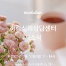 하람심리상담센터 확장이전 개소식(25.3.30) * 선릉역 롯데골드로즈Ⅱ