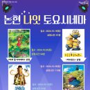 토요시네마 10월 이미지