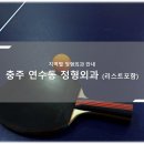 충주정형외과의원 이미지