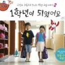 먼저 배우는 1학년 학교생활 이미지