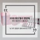 30대 여성 필수 영양제 추천 센스밸런스 플러스 멀티비타민 추천 16가지 영양을 한번에