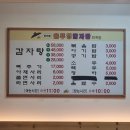 춘천로44번길 | [ 춘천맛집 ] 춘천에서 가장 맛있는 감자탕집?, 한전옆 솥뚜껑감자탕 방문 후기