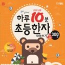 초등한자 이미지