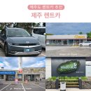 제주도 렌트카 싼곳 추천 가격비교 업체 제주 렌트카