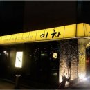 이차포차 네이버블로그