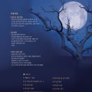 상주단체 공연 어머니 달의 신화 이미지