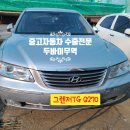 울산 중고차수출 두바이무역 337번째 그렌저 뉴럭셔리 2.7 매입후기