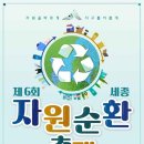 [세종 세종특별자치시] 세종자원순환축제