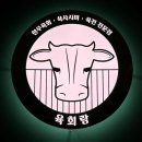 전설의육회랑 신내점 이미지